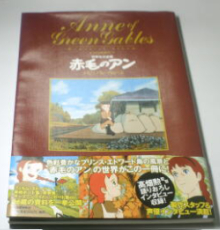 世界名作劇場「赤毛のアン」メモリアル・アルバム | HAGIの雑本