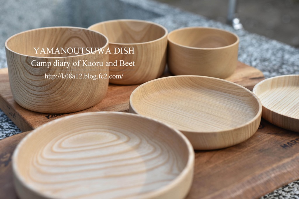 VIVAHDE 山のうつわDISH | Kaoru君とBeet君のキャンプ日記