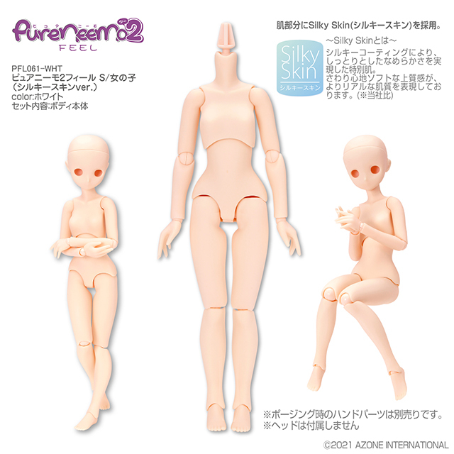 ピュアニーモ2フィール S・M/女の子（シルキースキンver.）』入荷のご