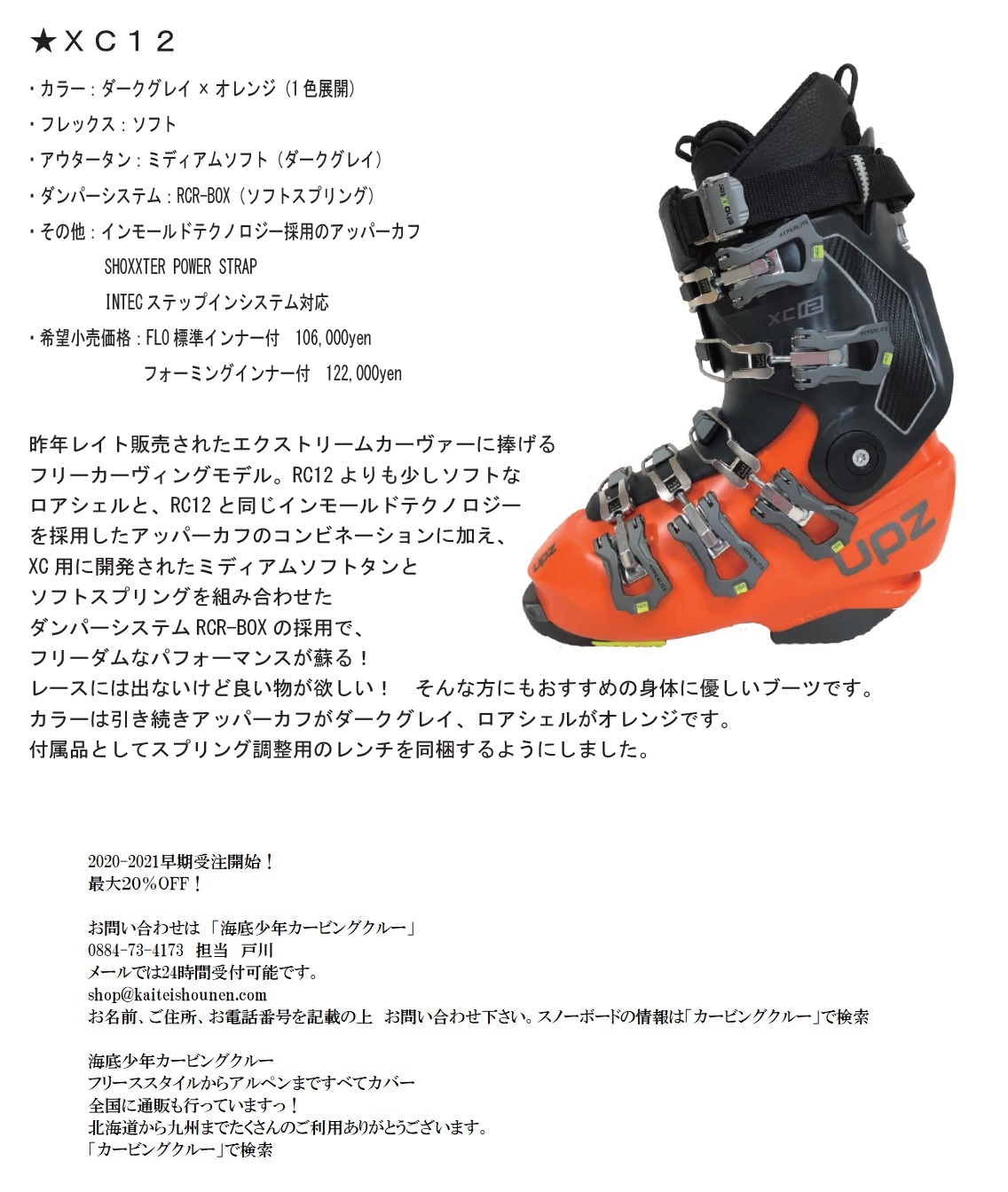 20-21ニューモデル UPZ(ユーピーゼット)スノーボードハードブーツ XC