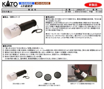 KATO ジオラマ用品 芝生の達人3のご案内 | railways湘南ライン 各店舗