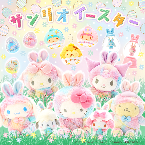 サンリオキャラクターズ イースターデザインシリーズ - ＊めろめろマイ