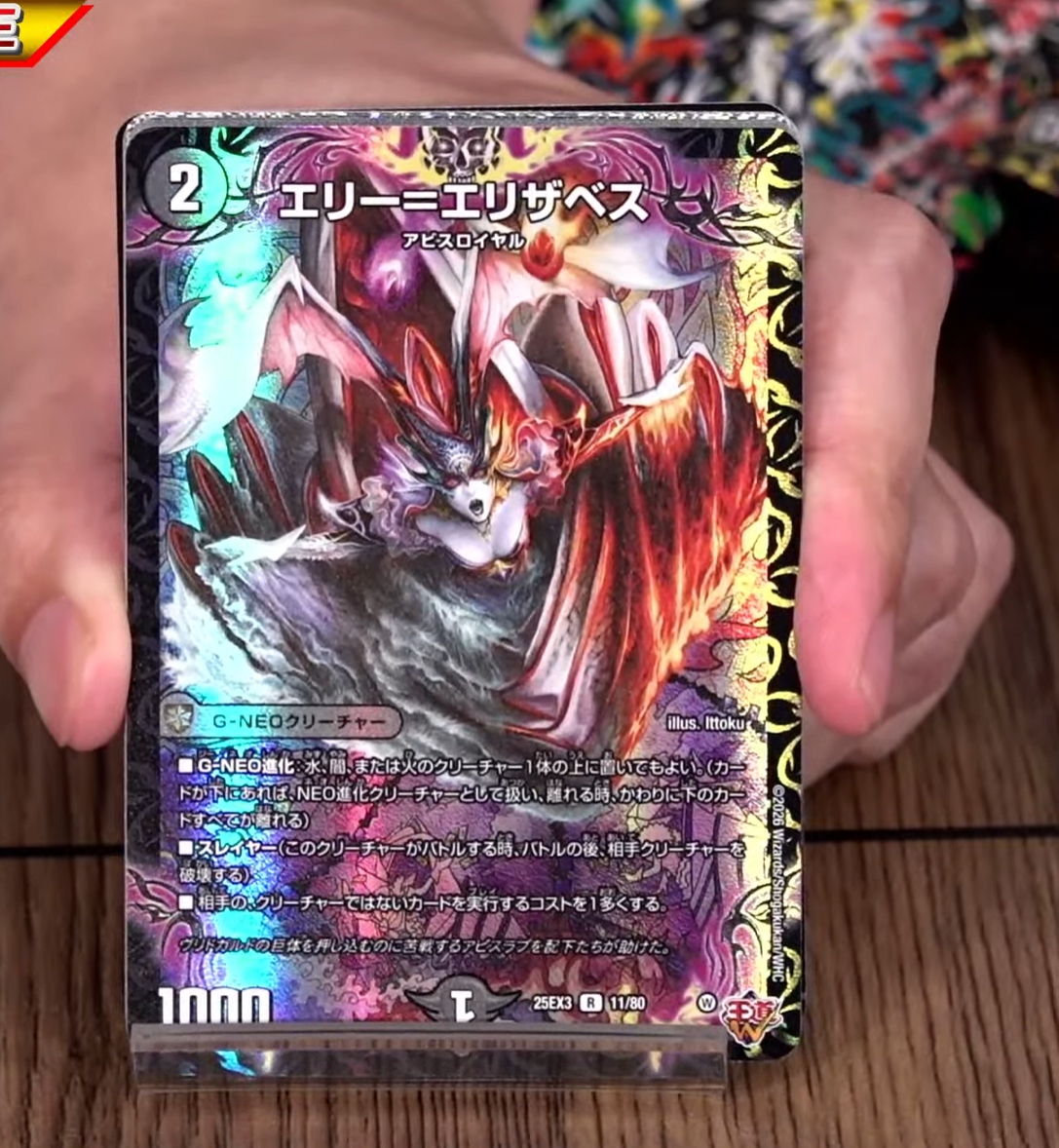 デュエルマスターズ】「邪神爆発デュエナマイトパック「王道W」開封