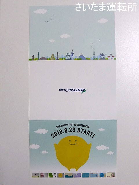manaca記念カード】2013.3.23「交通系ICカード全国相互利用記念manaca