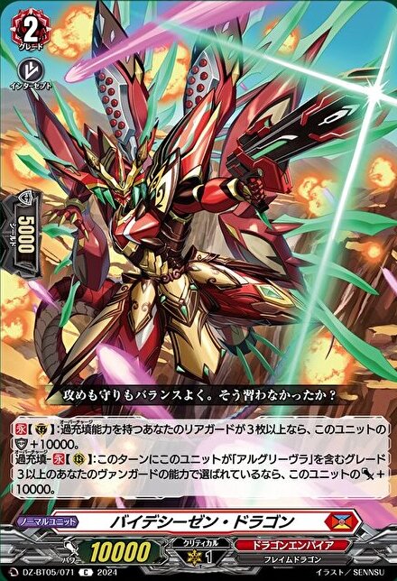 VG】「どこヴァン！ねお 第155回」新情報まとめ！BT「天智覚命」収録