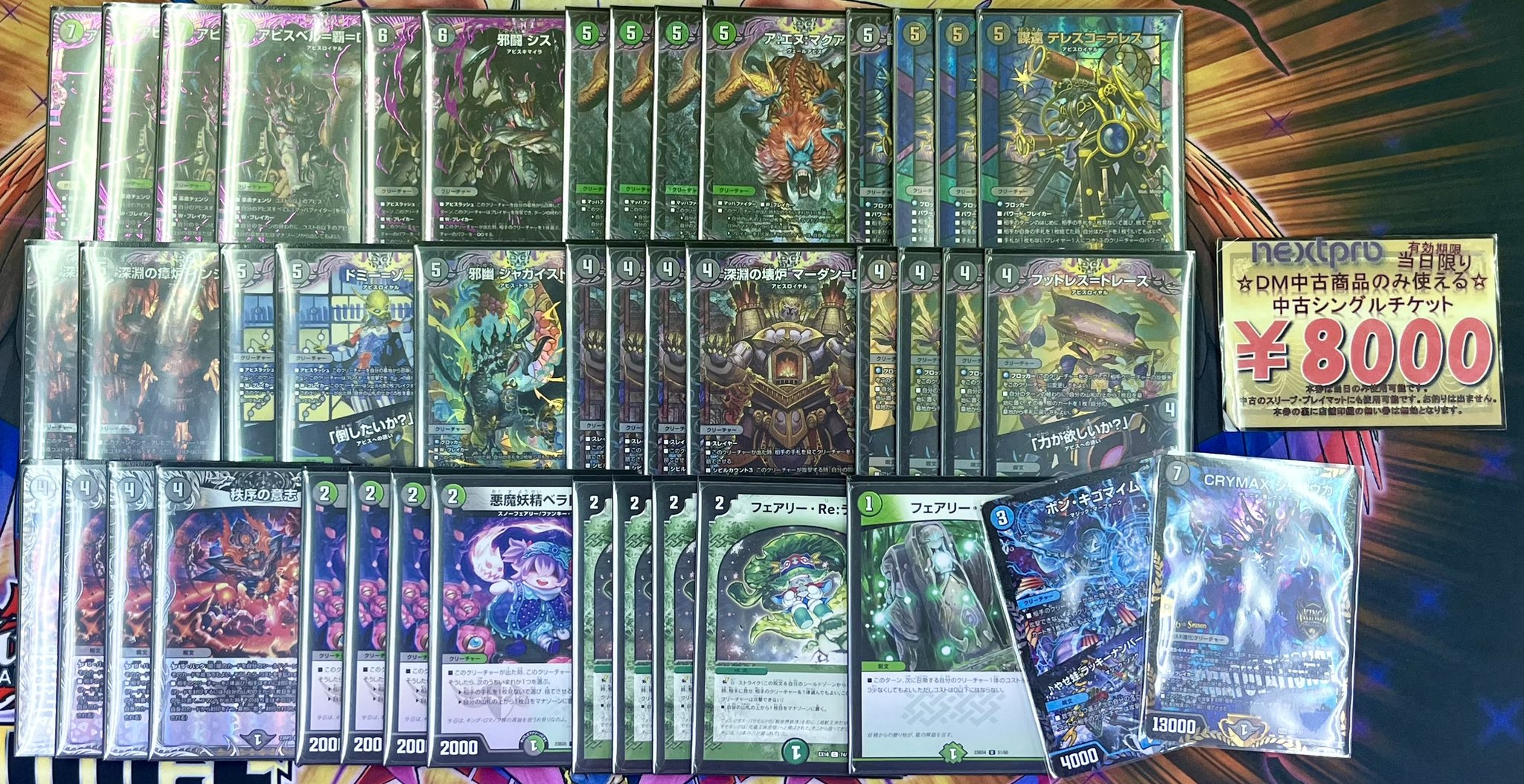 デュエマ オリジナルCS】「第37回NextPro大須店CS(2024/11/20)」結果