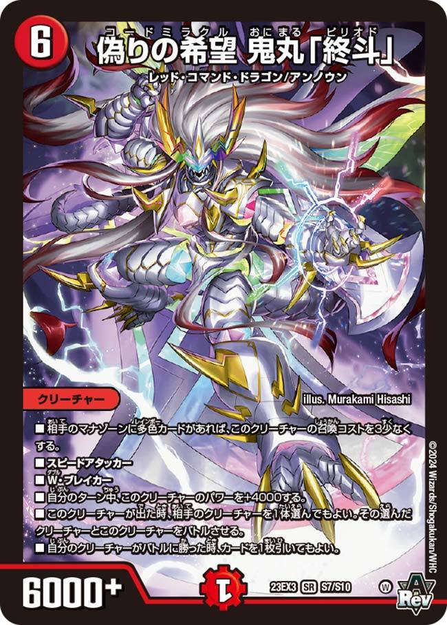 デュエマ アドバンスCS】「第293回 コンプオフCS(2024/3/9)」結果