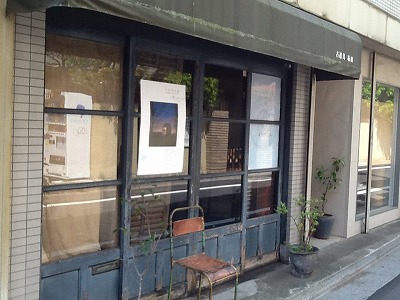 古道具・坂田」坂田和實さん | よーちゃんの雑記帳