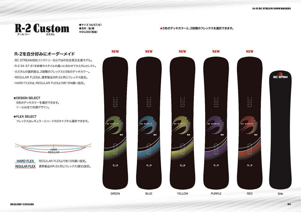 14-15ニューモデルスノーボードBC STREAM(BCｽﾄﾘｰﾑ）R2 CUSTOM（ｱｰﾙﾂｰ