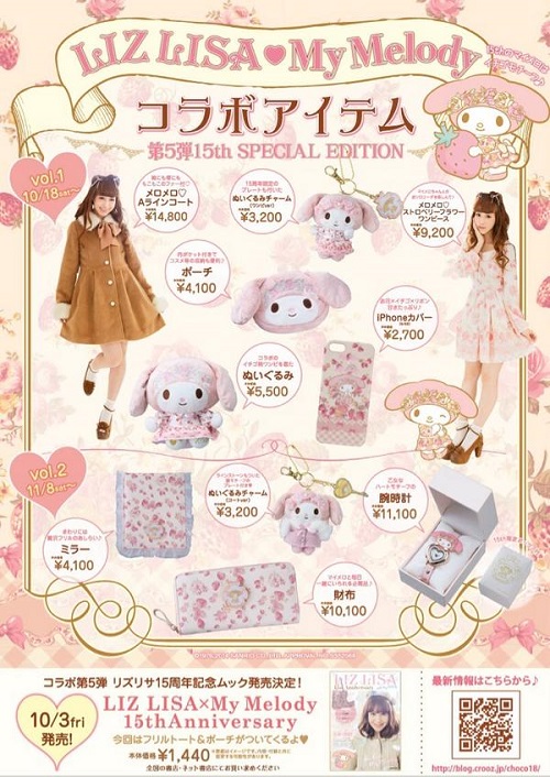 リズリサ×マイメロディ コラボ第5弾アイテム - ＊めろめろマイメロディ＊