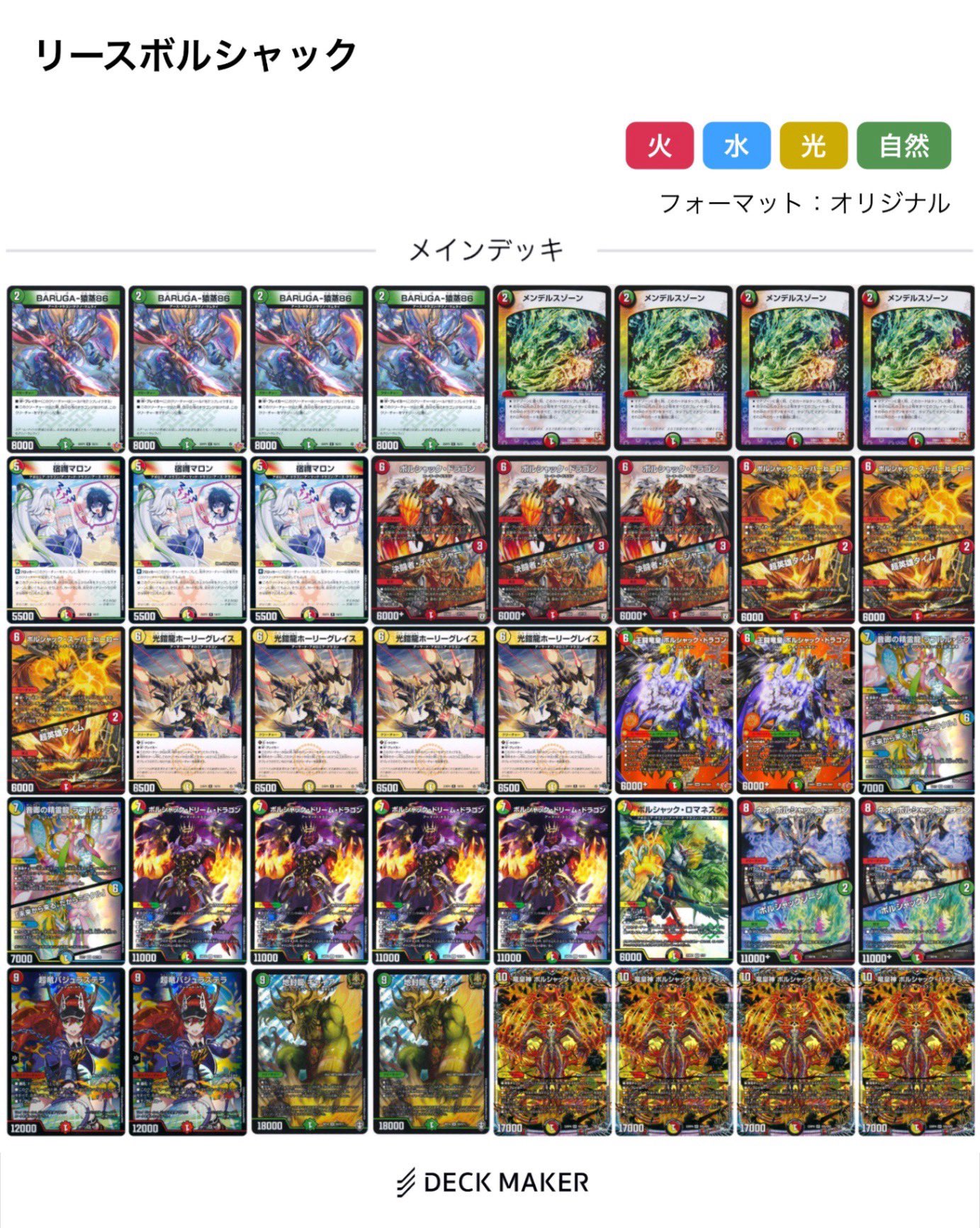 デュエマ オリジナルCS】「光臨杯(2025/11/7)」結果 青黒COMPLEXが優勝