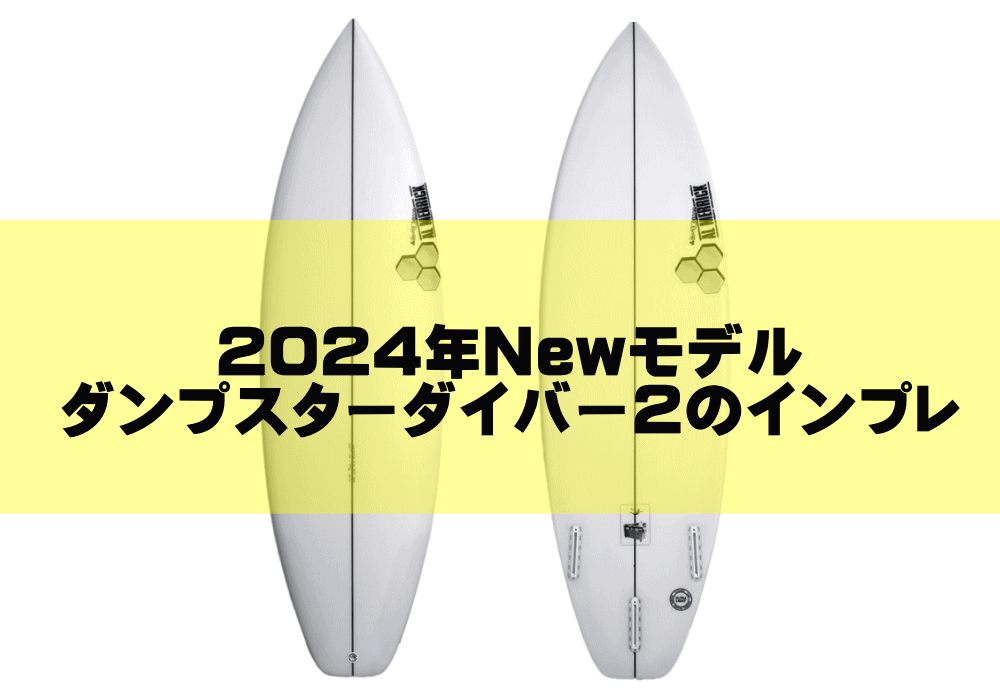 ダンプスターダイバー2のインプレ