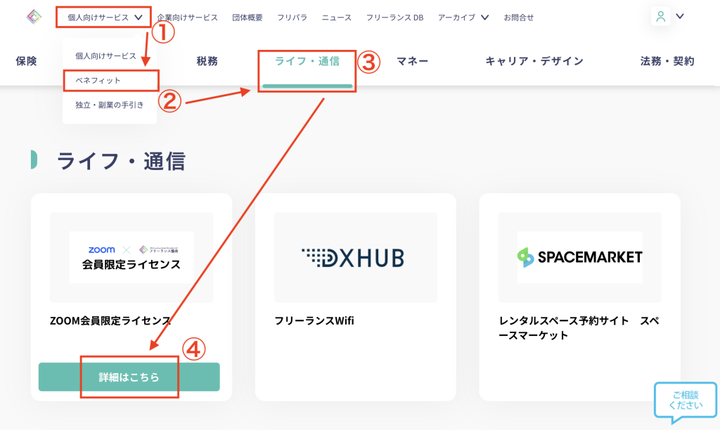 お知らせ】一般会員限定「Zoomライセンス」利用方法のご案内 | フリー