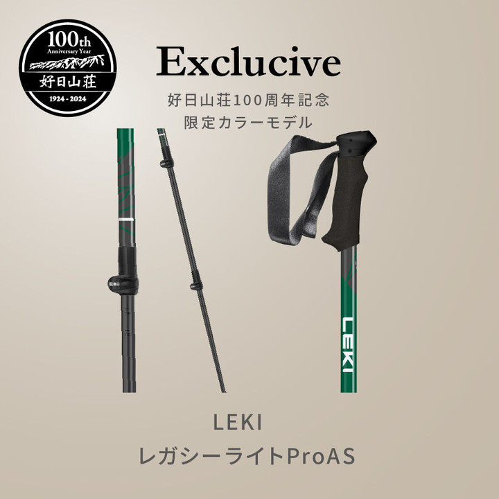好日山荘 グランフロント大阪店 : 好日山荘100周年記念限定オリジナル
