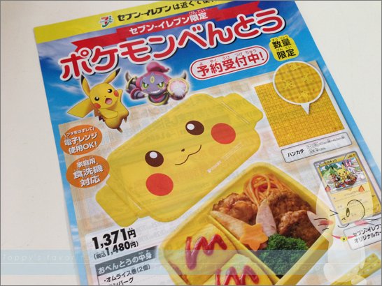 今年も発売！セブンイレブン限定「ポケモンべんとう」全面ピカチュウお