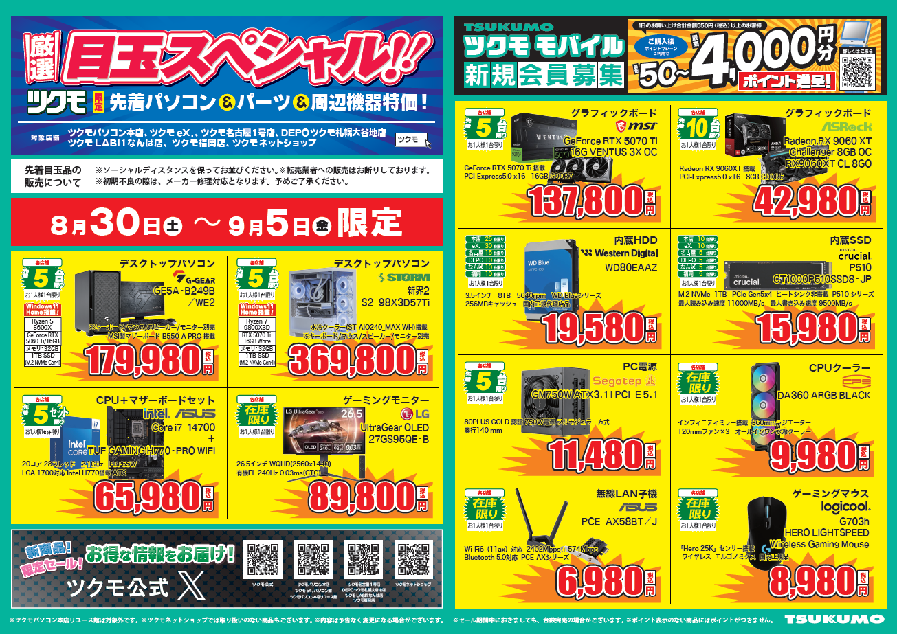 2025年8月アーカイブ - ツクモ東京地区 店舗BLOG