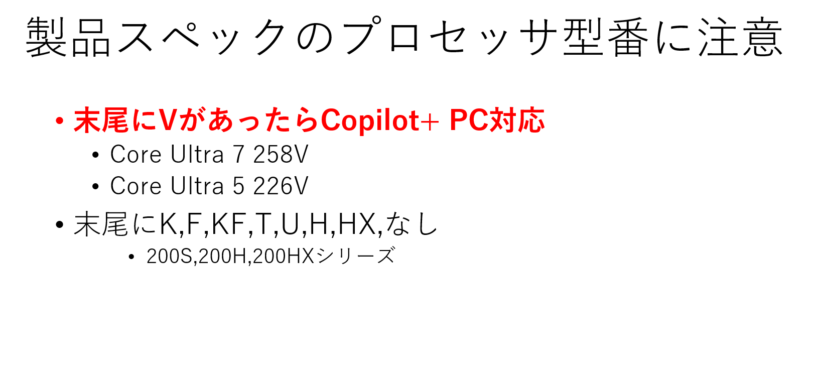 Intel Core Ultraプロセッサ展開とCopilot+ PCの見解：IT Bootstrap