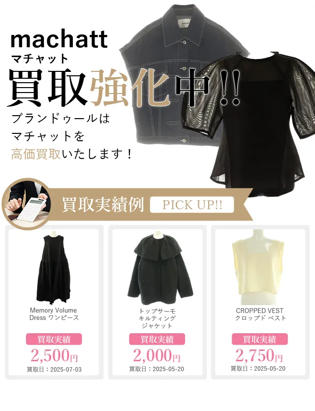 machatt（マチャット）の買取 | ブランド買取【ブランドゥール】[2026