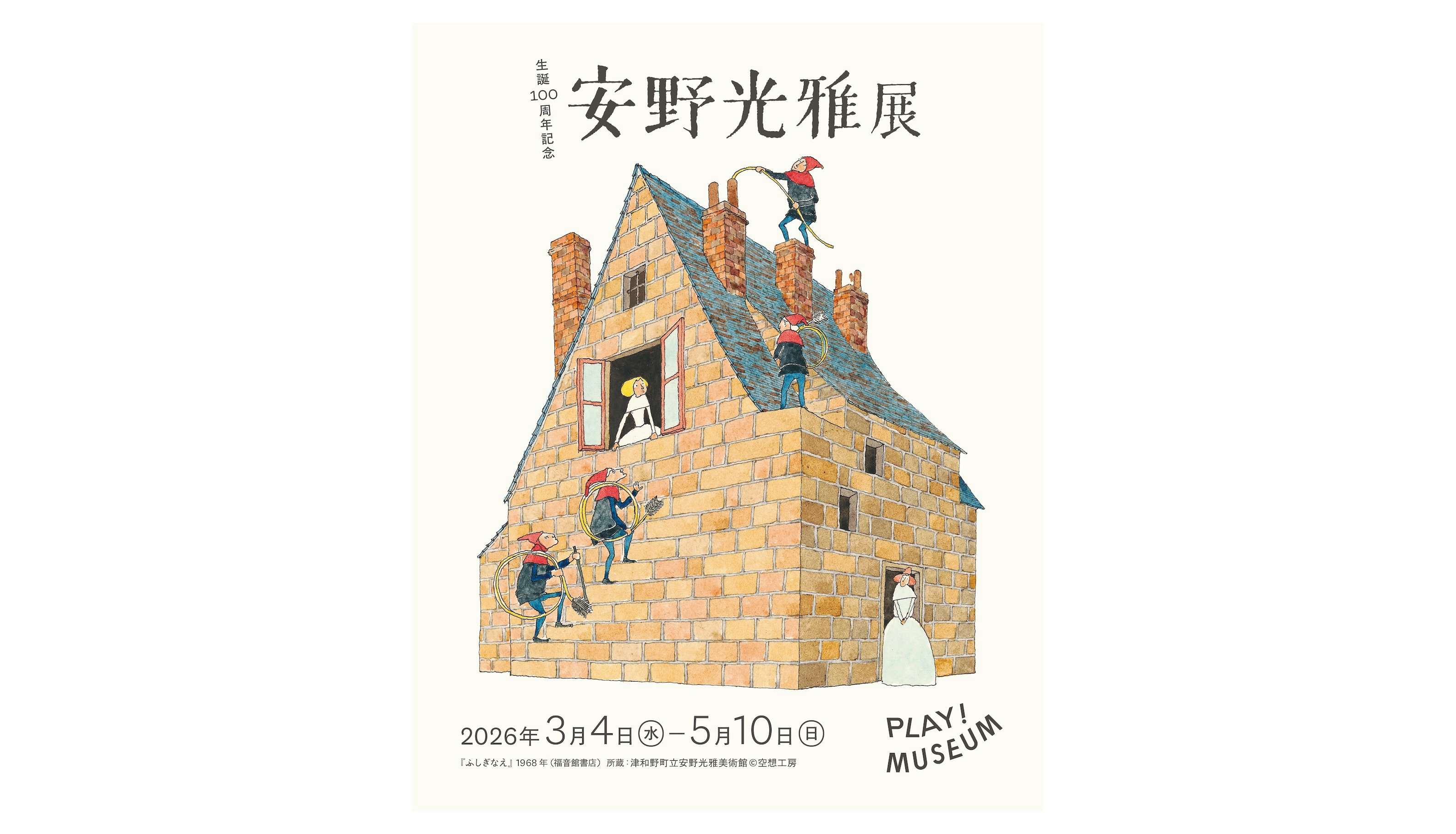 小さなデザイン 駒形克己展（ヴァンジ彫刻庭園美術館）｜美術手帖