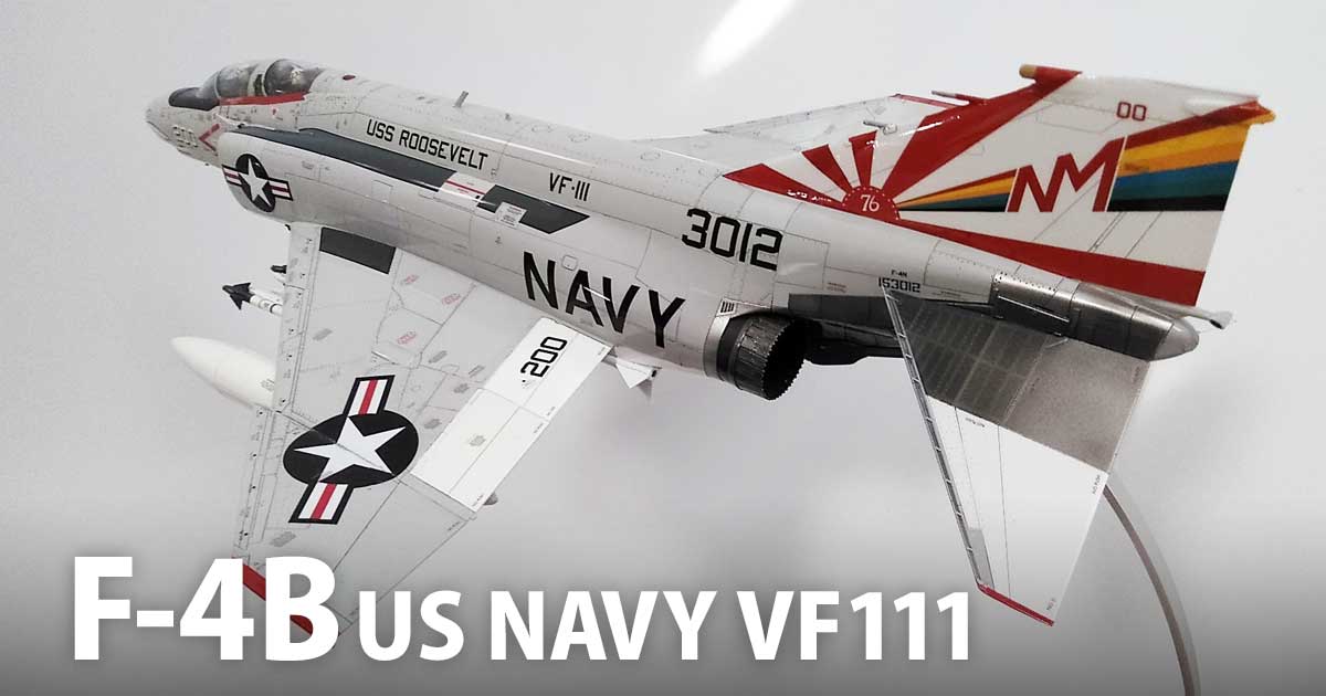 タミヤ 1/48 F-4B ファントムII：US NAVY VF111