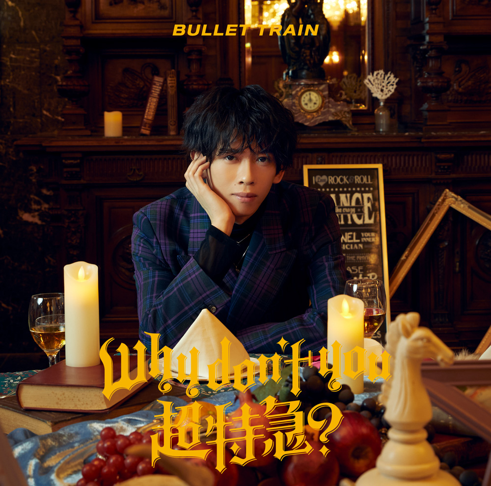 2nd EP「Why don't you 超特急？」