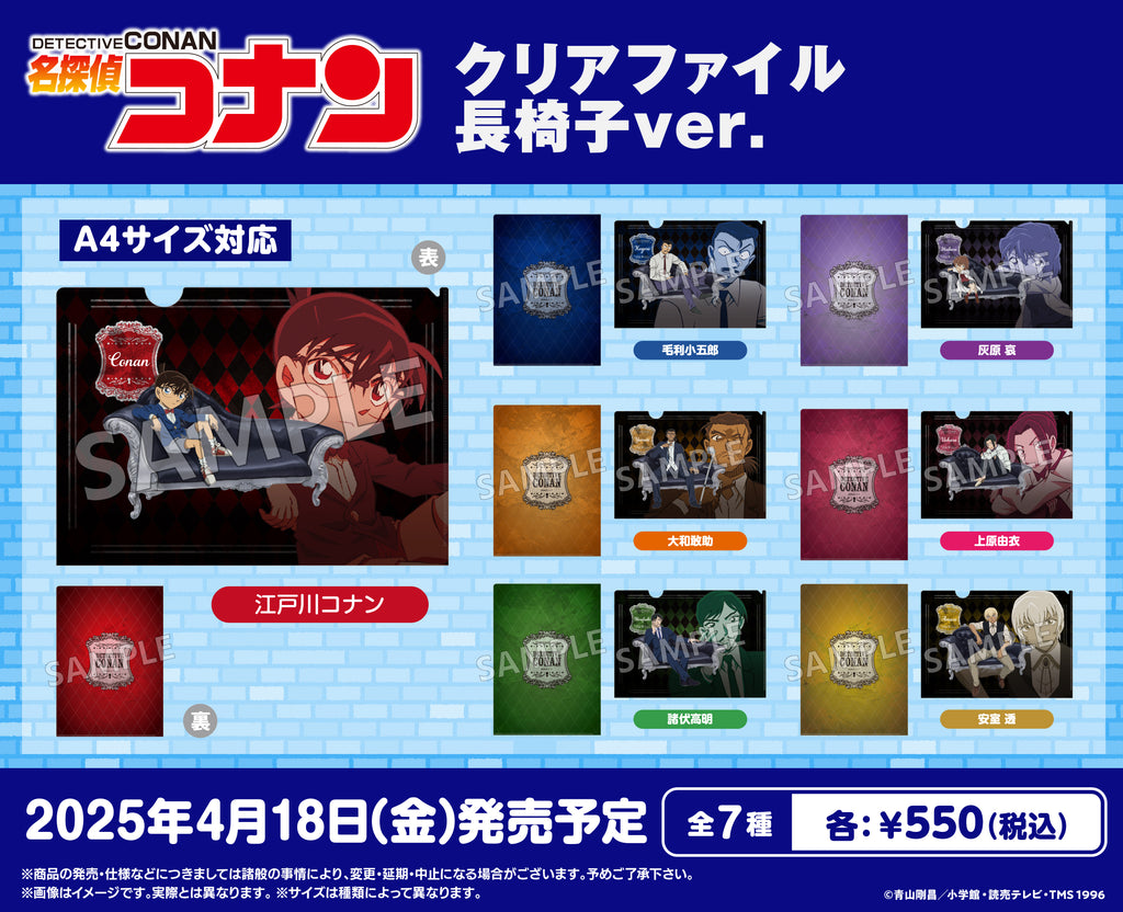 名探偵コナン クリアファイル 長椅子ver. 諸伏高明｜ブシロード