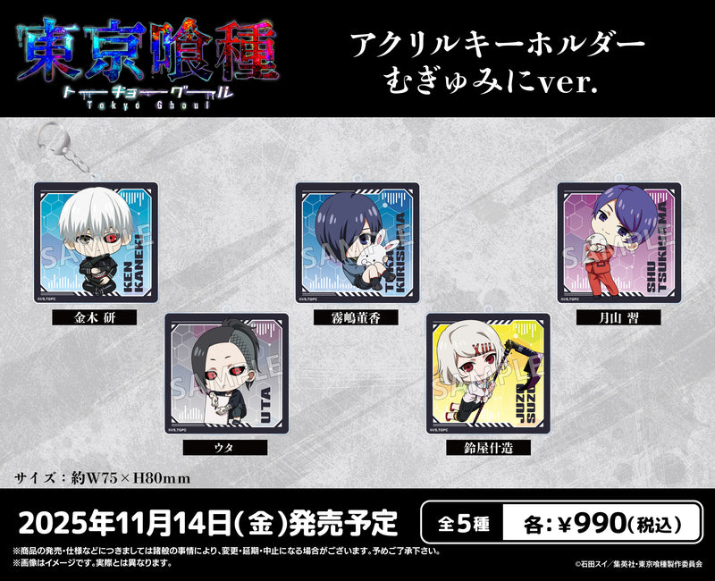 TVアニメ『東京喰種トーキョーグール』 アクリルキーホルダー むぎゅみ