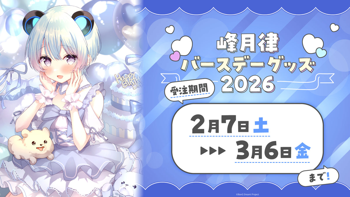 夢限大みゅーたいぷ」BanG Dream!｜ブシロード オンラインストア