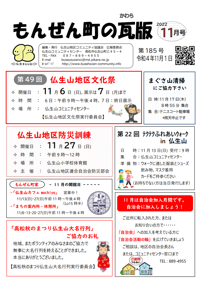 2022年11月 | 仏生山コミュニティセンター