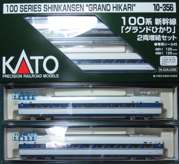 KATO 100系新幹線「グランドひかり」入線: 仏間鉄道