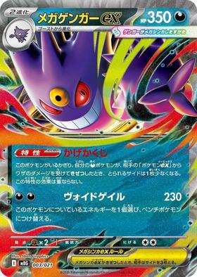 ゲンガーEX(048/131) | ホイル | ドラゴンスター ネット買取