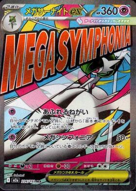 サーナイトex(348/190 SAR) | SAR | ドラゴンスター ネット買取