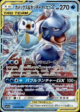 ポッチャマ(052/049 CHR) | CHR | ドラゴンスター ネット買取