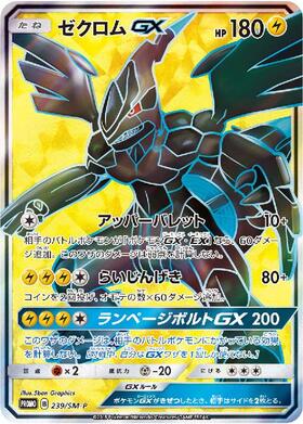 ゼクロム(195/184 CHR) | CHR | ドラゴンスター ネット買取 | ポケモン