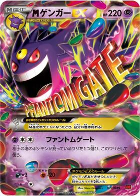 MゲンガーEX(079/XY-P) | プロモ | ドラゴンスター ネット買取