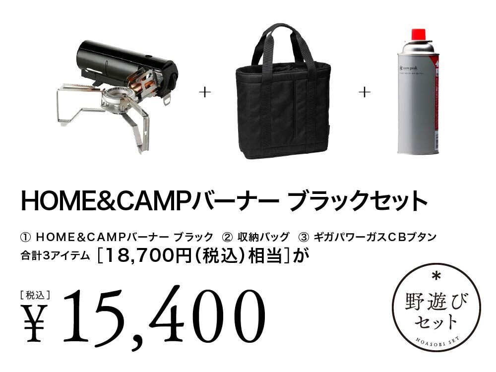 スノーピーク雪峰祭2024秋】「野遊びセット」全14種 | キャンプレビュー