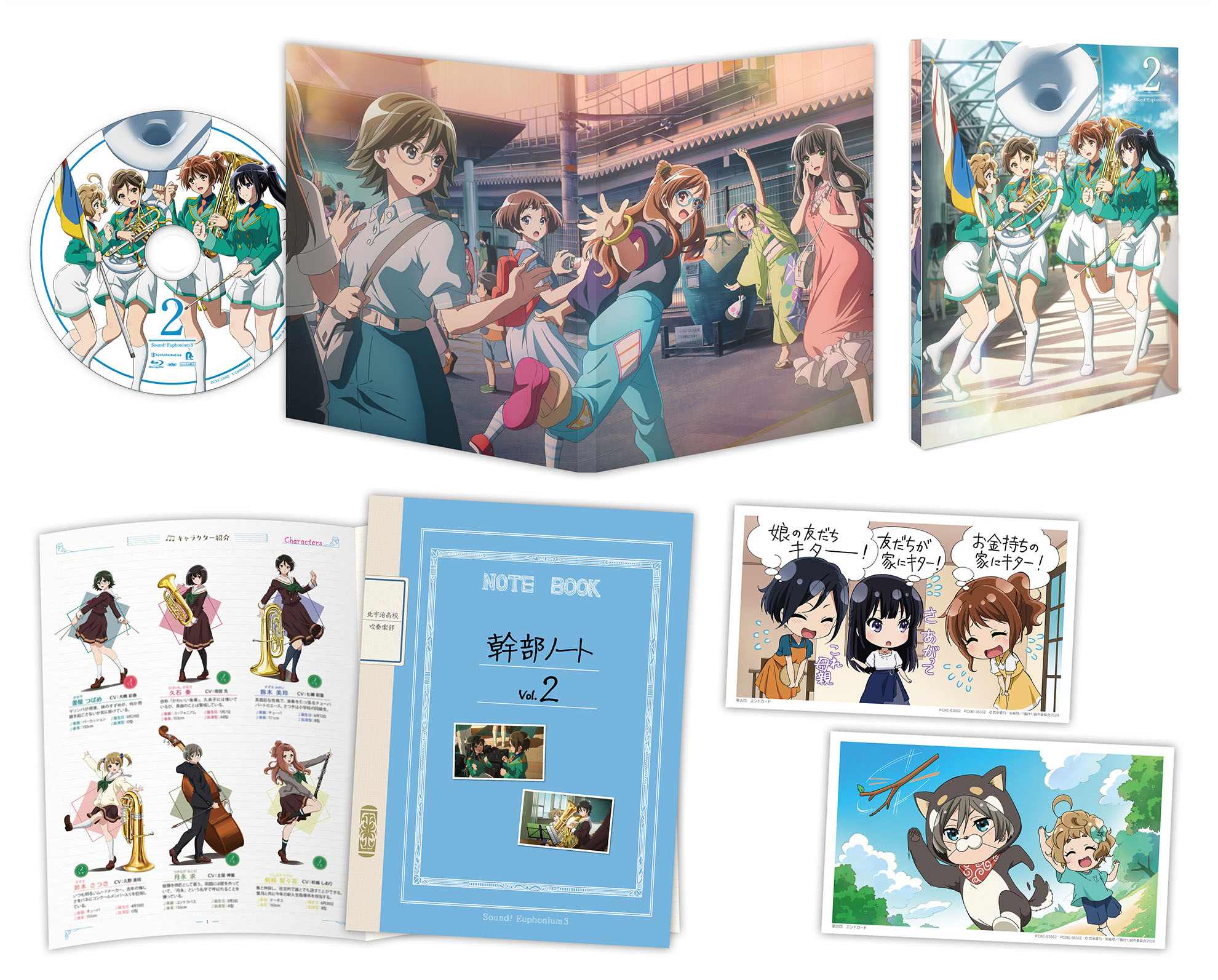 響け！ユーフォニアム3」2巻 | きゃにめ