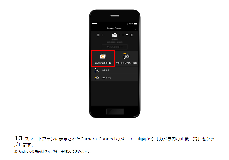 EOS Kiss X9i スマホに画像を保存｜EOSのWi-Fi｜サポート｜キヤノン