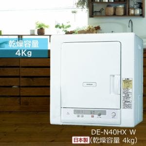 日立 DE-N40HX-W 衣類乾燥機 4kg ピュアホワイト DEN40HXW | ヤマダ