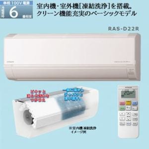 日立 エアコン 6畳 クリーン機能充実 ベーシック 室内センサー 白く