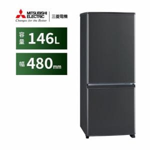 三菱電機 MR-P15J-H 2ドア冷蔵庫 Pシリーズ 146L マットチャコール