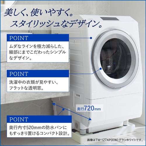 東芝 TW-127XP3R-W ドラム式洗濯乾燥機 洗濯12kg・乾燥7kg・右開き