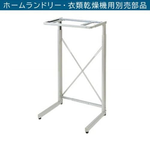 日立 DES-N76-S 日立衣類乾燥機専用 自立スタンド 「のびのびスタンド