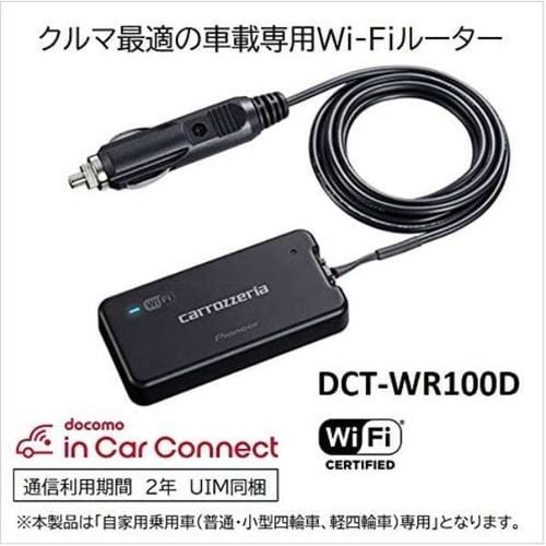 パイオニア DCT-WR100D 車載用Wi-Fiルーター ブラック | ヤマダウェブコム