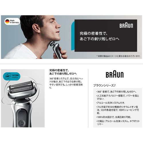 ブラウン 70-S7201cc メンズシェーバー シリーズ7 | ヤマダウェブコム