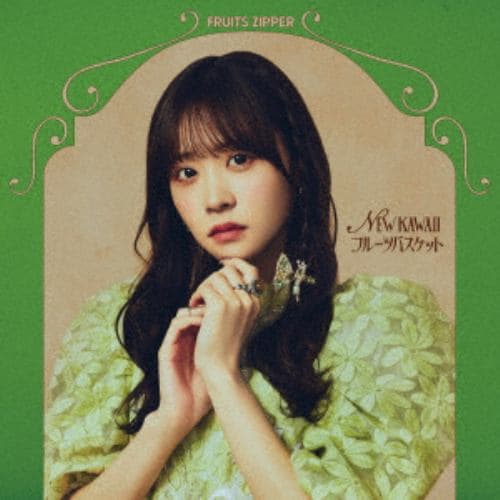CD】FRUITS ZIPPER ／ NEW KAWAII／フルーツバスケット(櫻井優衣盤