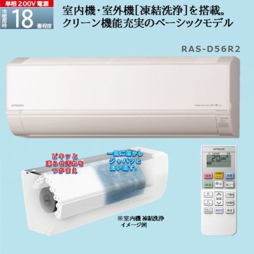 日立 エアコン 12畳 クリーン機能充実 ベーシック 室内センサー 白く