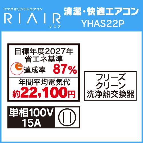 無料4年保証】リエア エアコン 6畳 室内・外機を凍らせて洗浄 ヤマダ