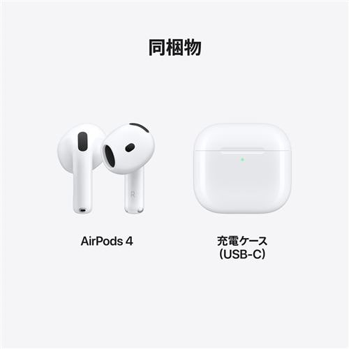 アップル(Apple) MXP63J/A AirPods 4 ワイヤレスイヤホン | ヤマダ
