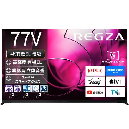 REGZA 65X8900R 65V型有機ELテレビ X8900Rシリーズ | ヤマダウェブコム